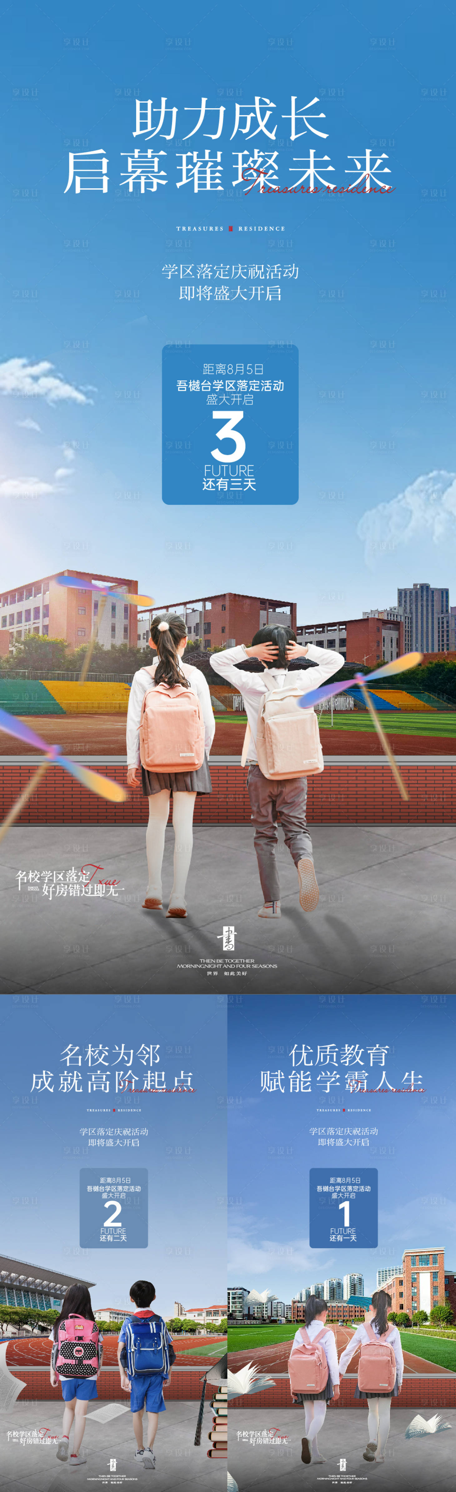 源文件下载【享设计】搜索编号：44740025428976227【教育倒计时系列海报】