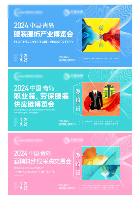 源文件下载【服装博览会系列海报】编号：21290024967696897