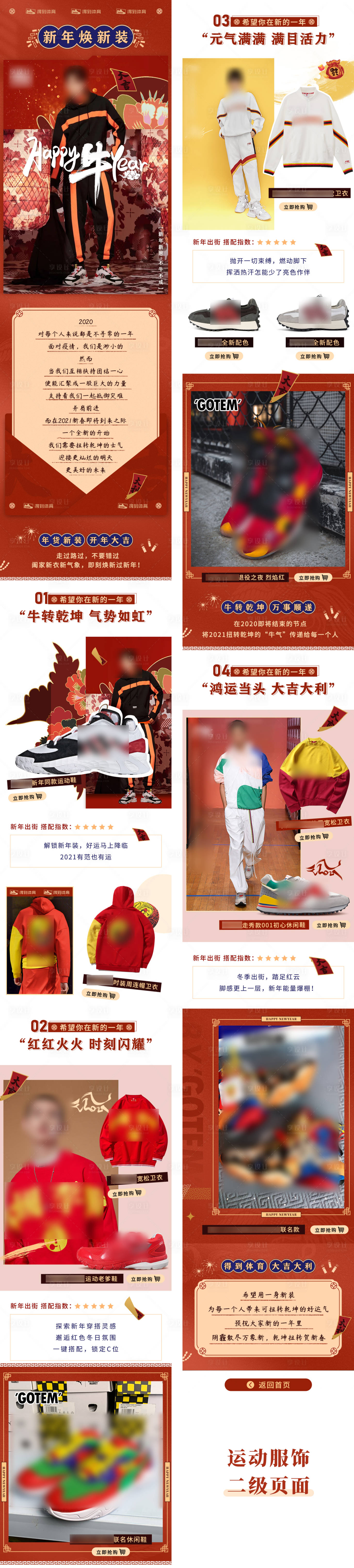 源文件下载【新年焕新装运动服饰电商详情页】编号：30870025302696741