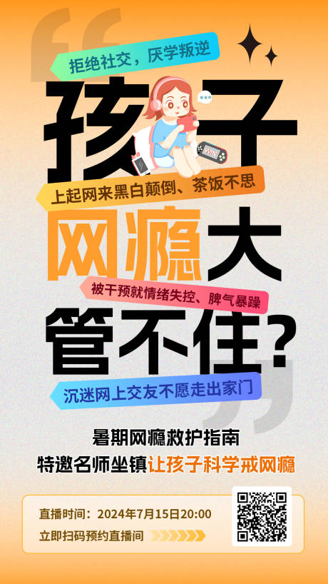 源文件下载【教育培训大字报创意宣传海报】编号：20720025124123443