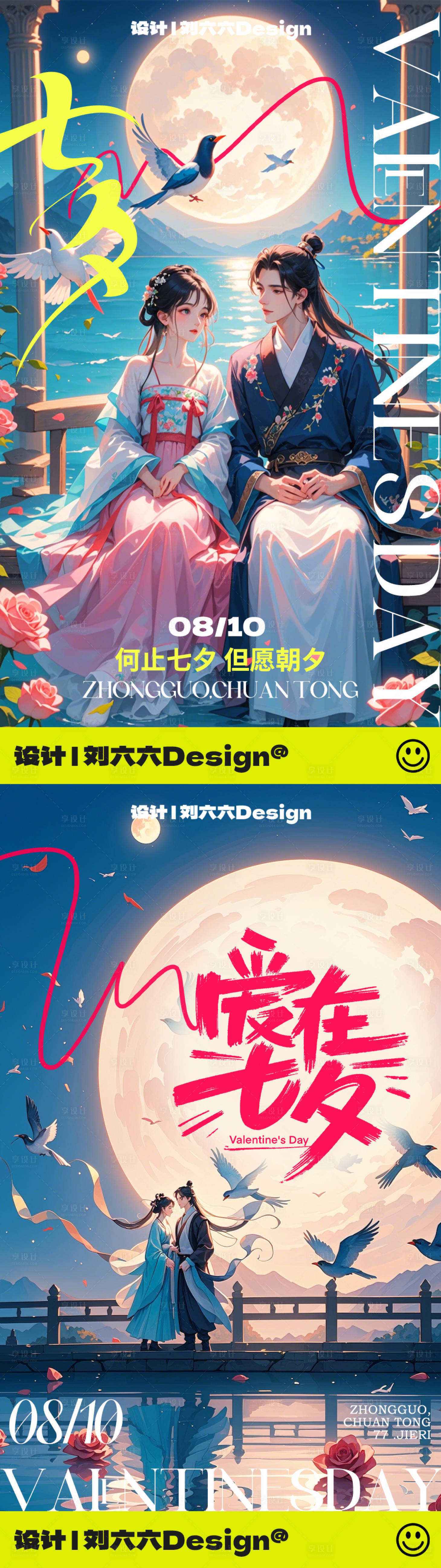 源文件下載【享設計】搜索編號：12720024964198904【原創古風七夕情人節海報】