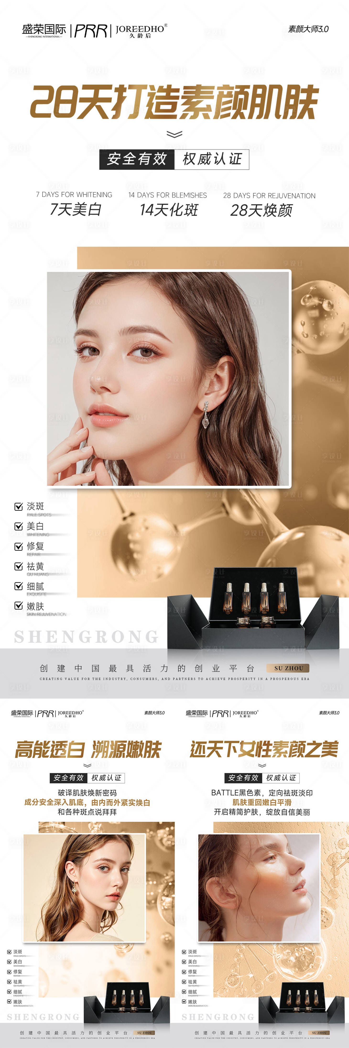源文件下载【享设计】搜索编号：28880025211217769【医美产品简约系列海报】