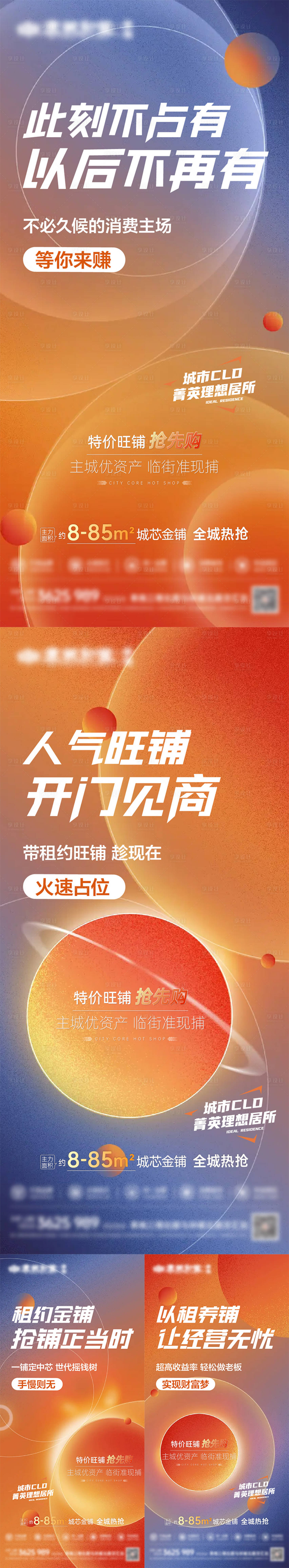 源文件下载【享设计】搜索编号：59510025005061713【地产旺铺价值点系列海报】