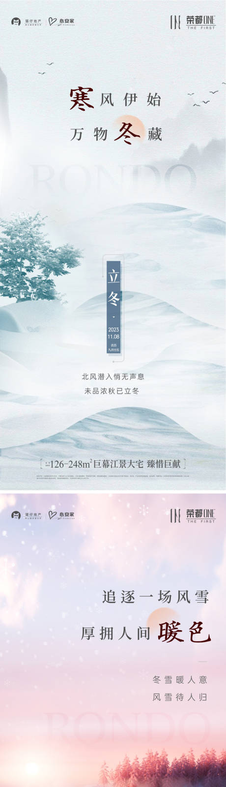 源文件下载【立冬大雪节气海报】编号：22910025055652095