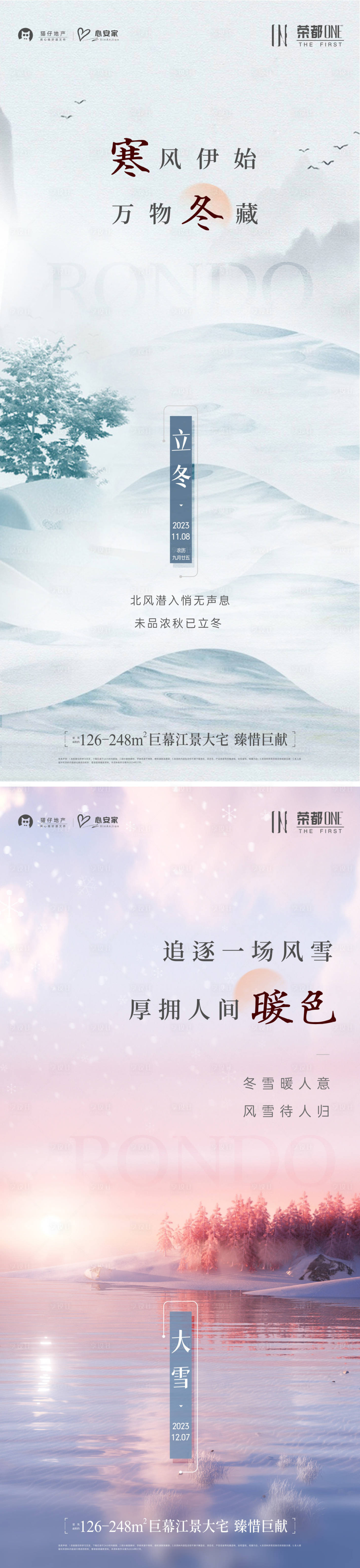 源文件下载【享设计】搜索编号：22910025055652095【立冬大雪节气海报】