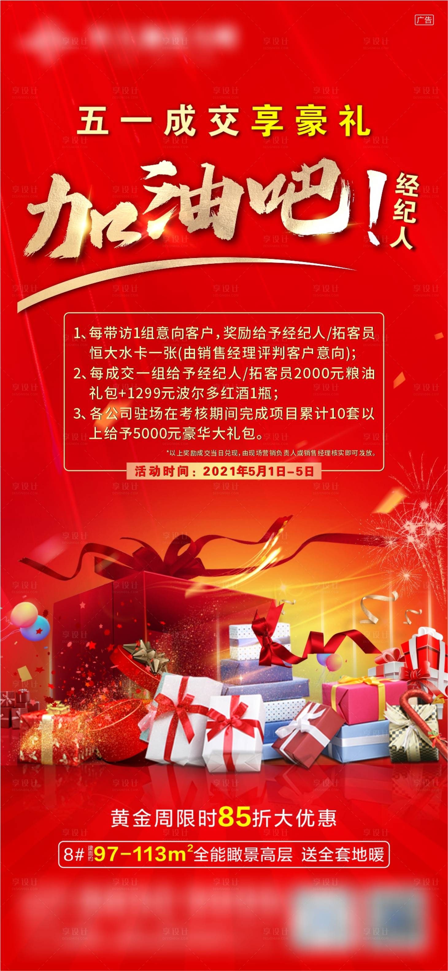 源文件下载【地产抽奖活动海报】编号：79090025388406800