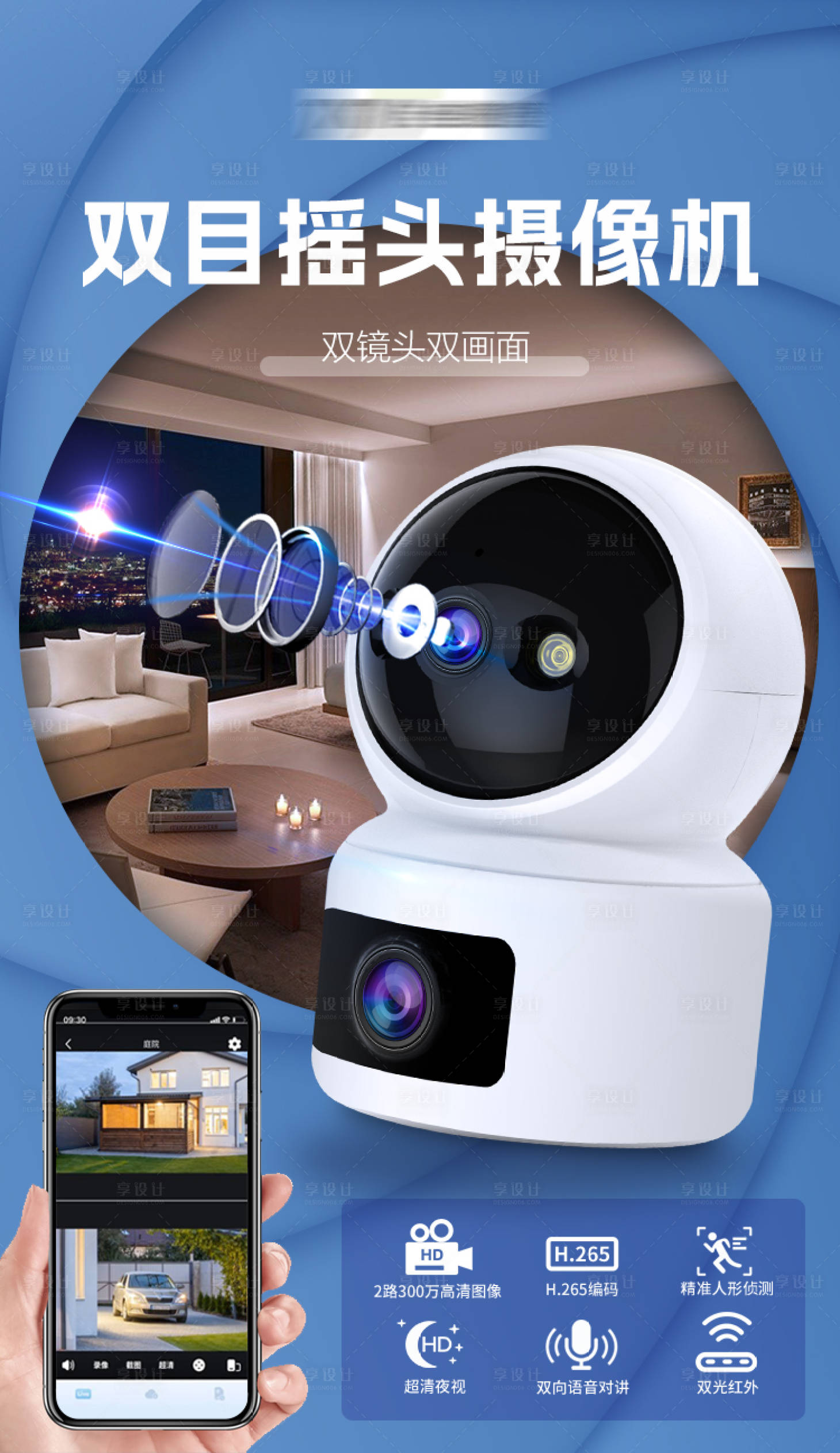 源文件下载【享设计】搜索编号：54890025238606626【监控摄像头海报】