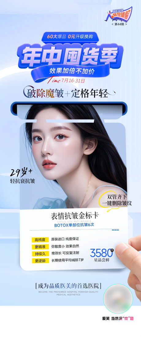 源文件下載【享設計】搜索編號：98890025418941510【醫美抗衰抗皺套餐海報】