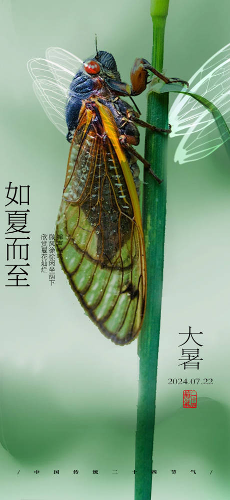 源文件下載【享設計】搜索編號：36060025111684858【大暑節氣海報】