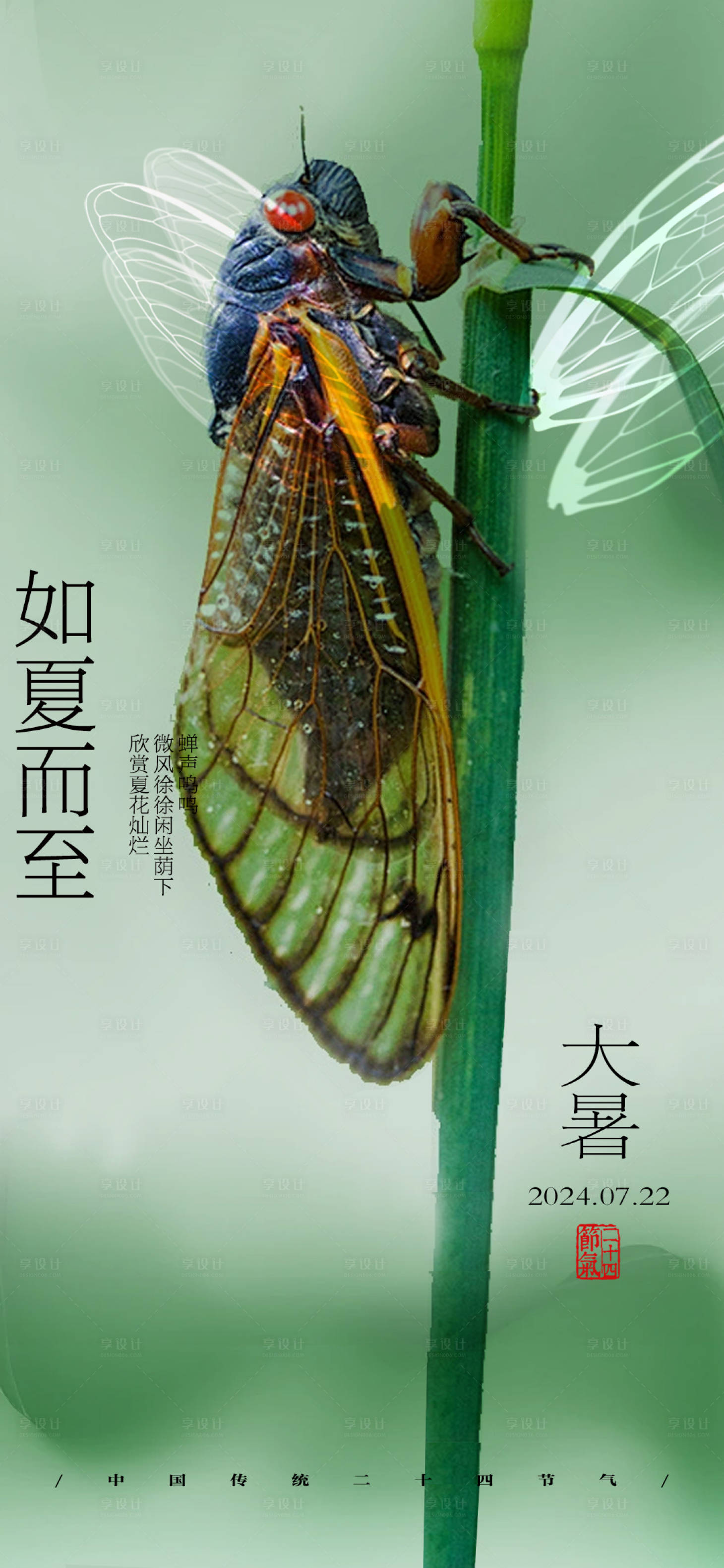源文件下载【享设计】搜索编号：36060025111684858【大暑节气海报】