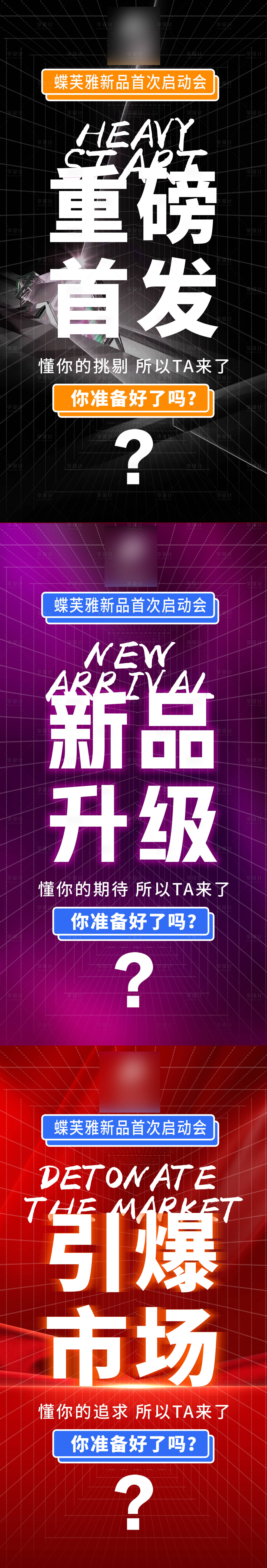 源文件下载【享设计】搜索编号：23520025390644327【美业造势海报】