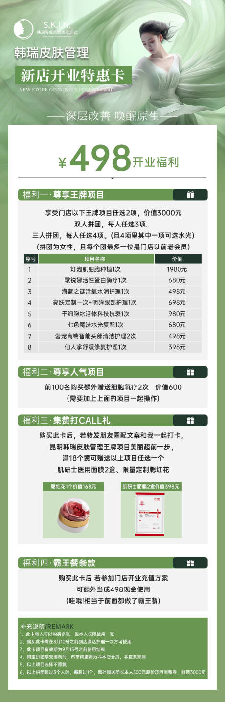 源文件下載【享設計】搜索編號：97860025007561635【美容院新店開業卡海報】