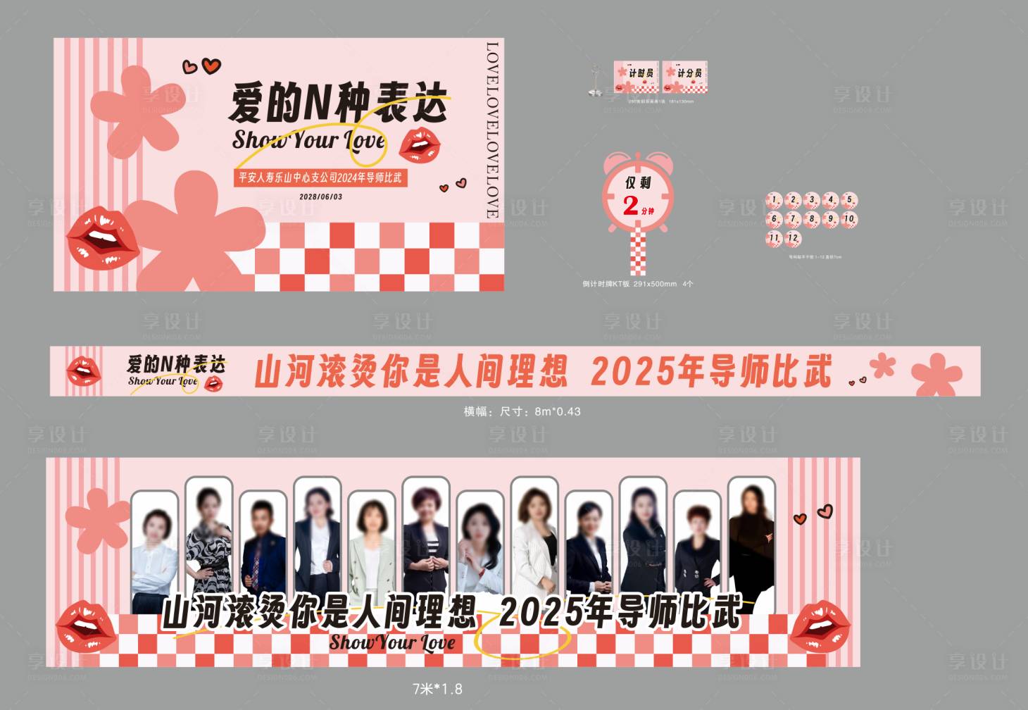 源文件下載【享設(shè)計(jì)】搜索編號(hào)：58830024892654965【愛(ài)的N種表達(dá)】