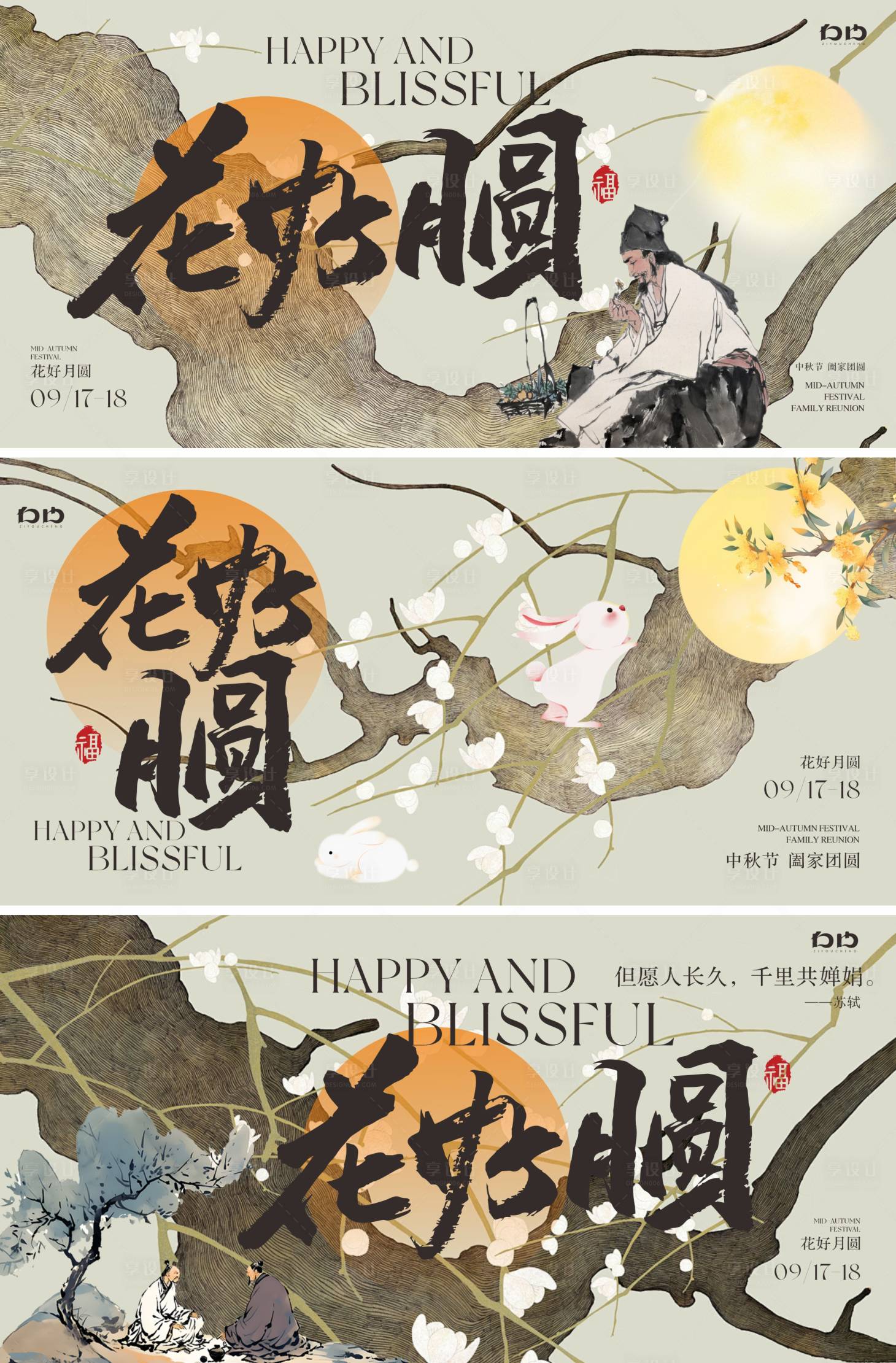 源文件下載【享設計】搜索編號：42340025329029794【中秋節古風海報展板】