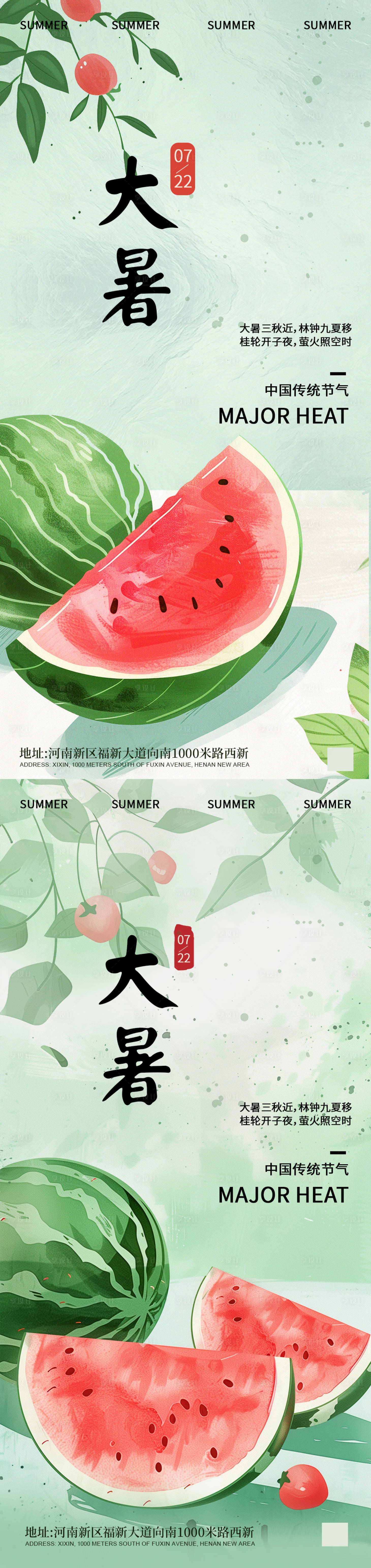 源文件下載【享設計】搜索編號：64710024969303460【大暑節氣海報】