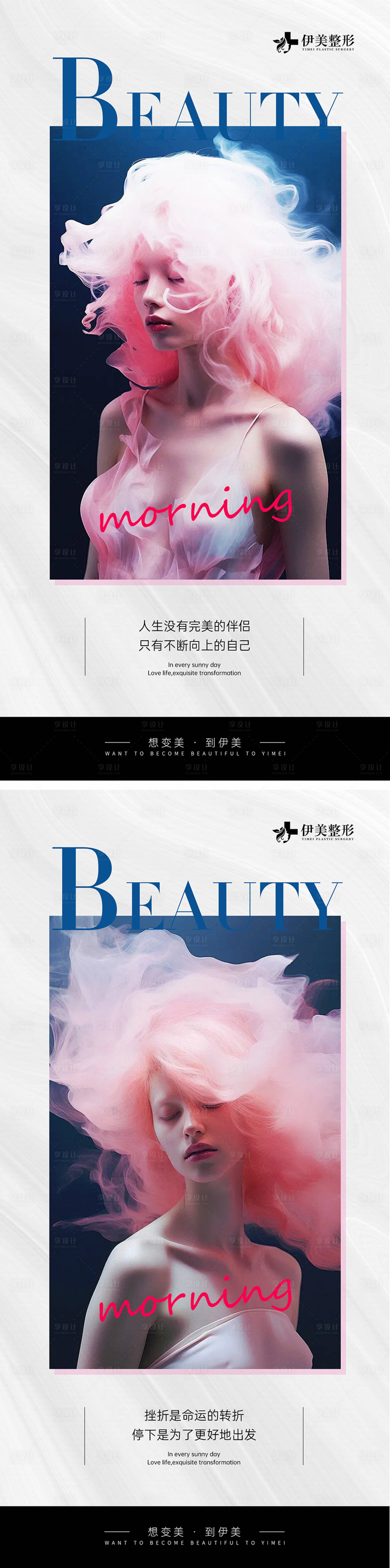 源文件下载【享设计】搜索编号：94060025068805623【医美早安图】