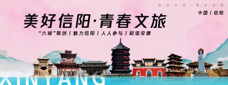 源文件下载【信阳城市旅游背景板】编号：37860025052813960