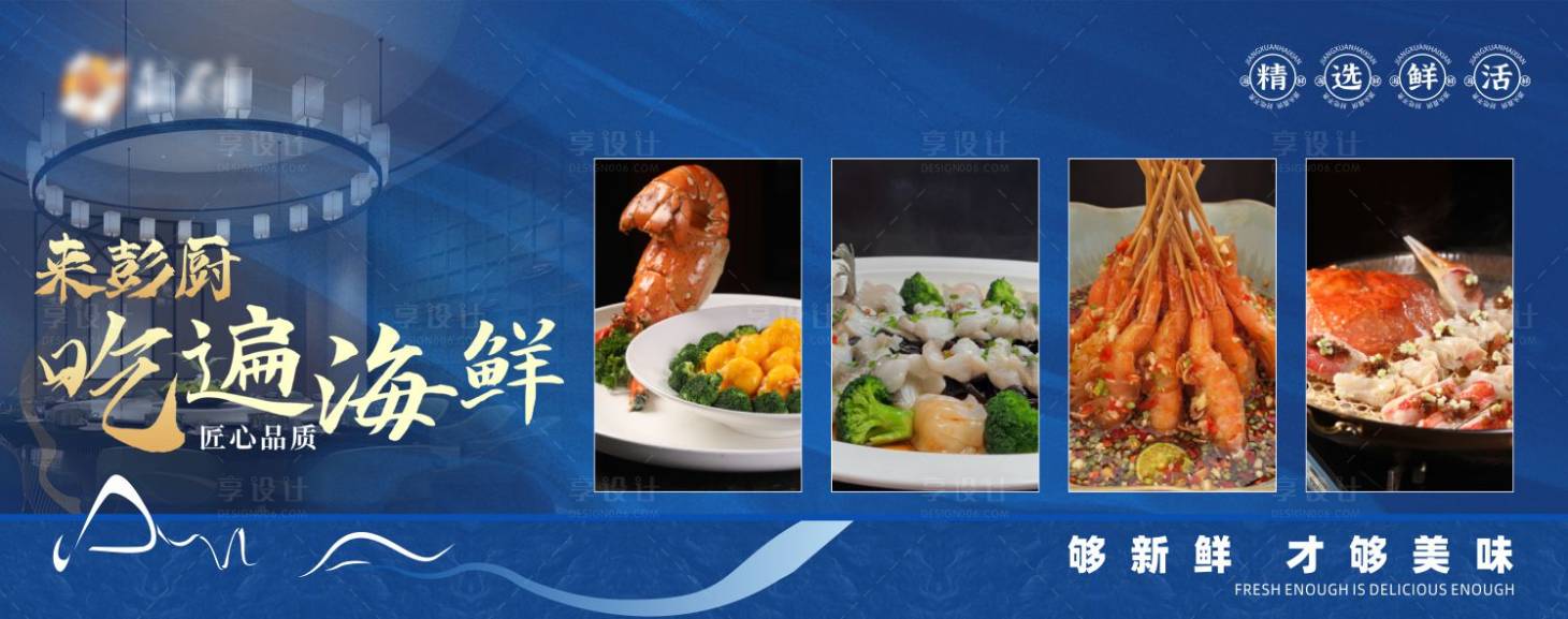 餐饮海鲜蓝色展板PSD+CDR广告设计素材海报模板免费下载-享设计