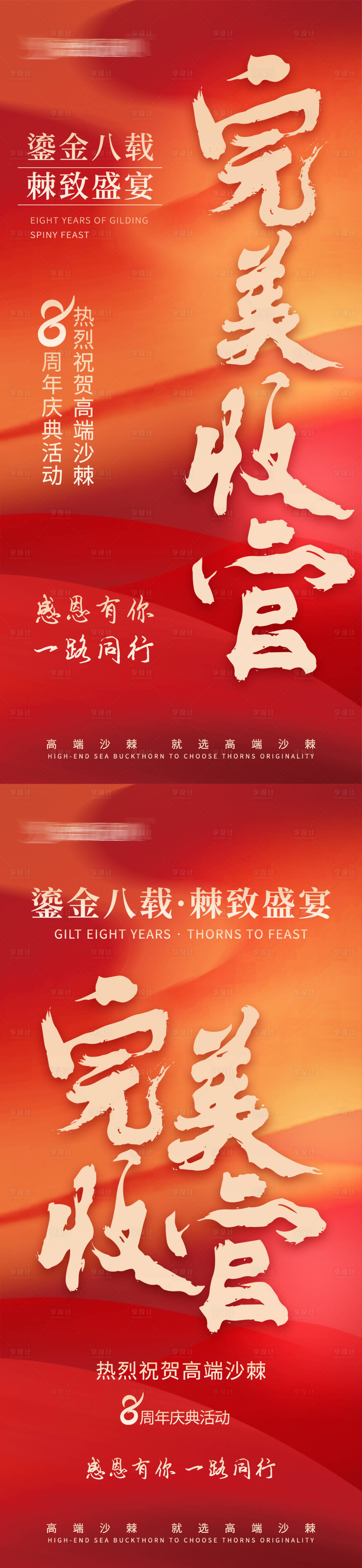 源文件下载【享设计】搜索编号：27690025418854461【微商周年庆活动收官海报】