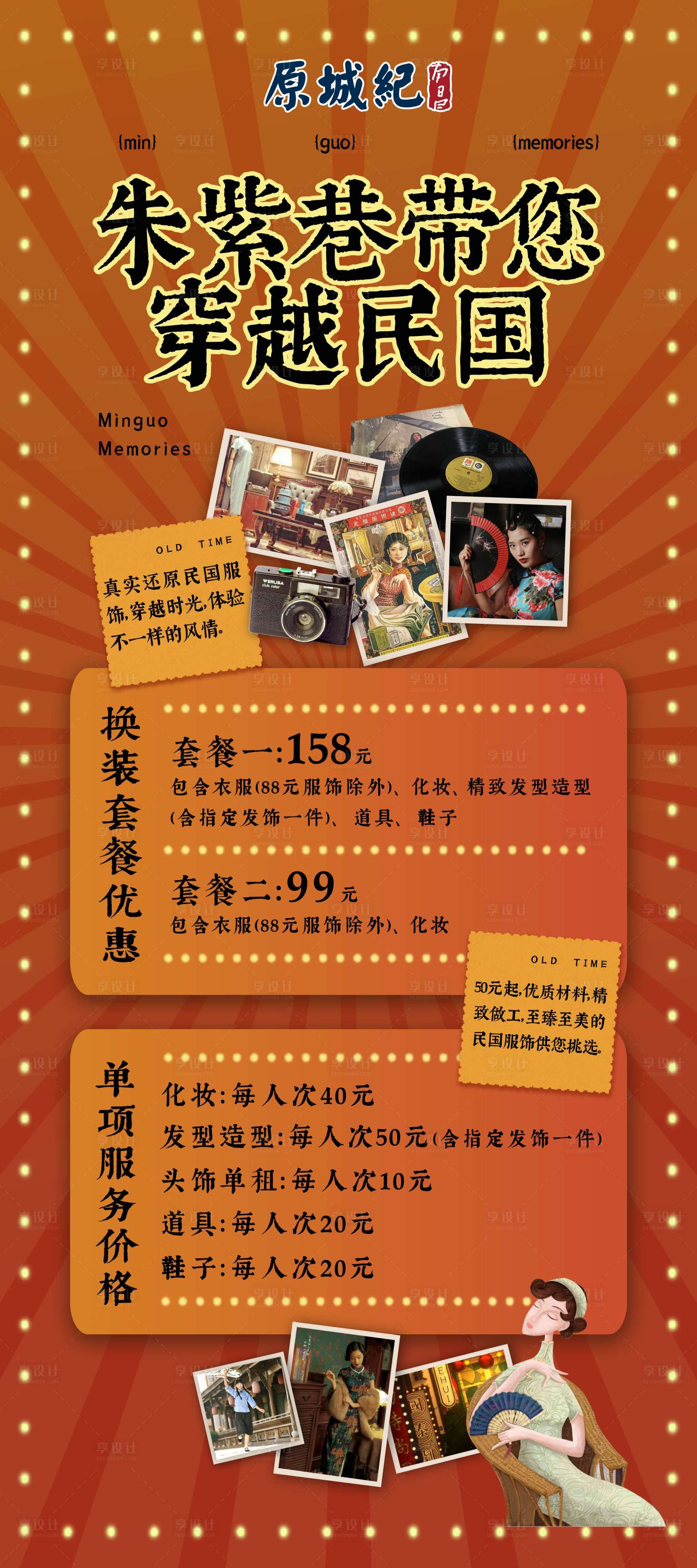 源文件下载【享设计】搜索编号：85130024925312577【民国复古旗袍换装活动展架易拉宝】