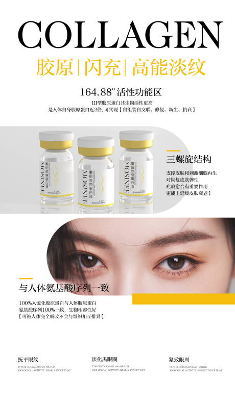 编号：92200024965704168【享设计】源文件下载-眼周西林瓶化妆品海报