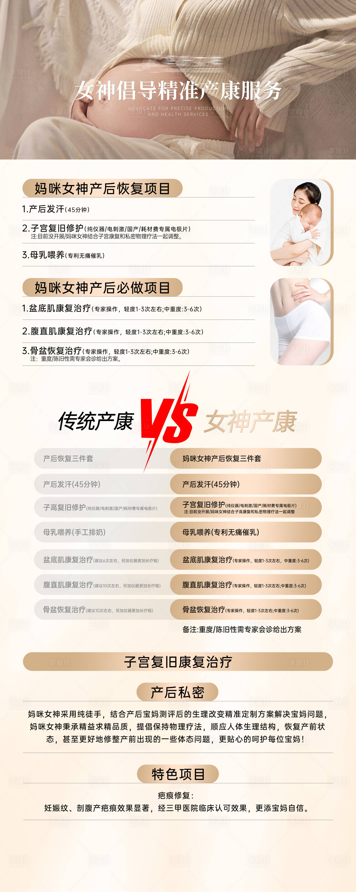 源文件下载【享设计】搜索编号：69370025234308017【产康易拉宝】