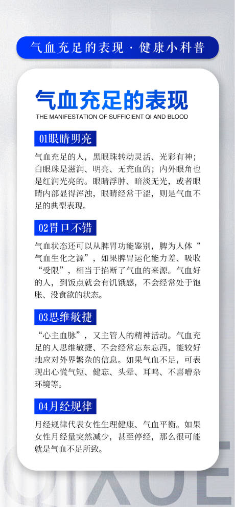 源文件下载【享设计】搜索编号：81600025389993250【气血科普常识】