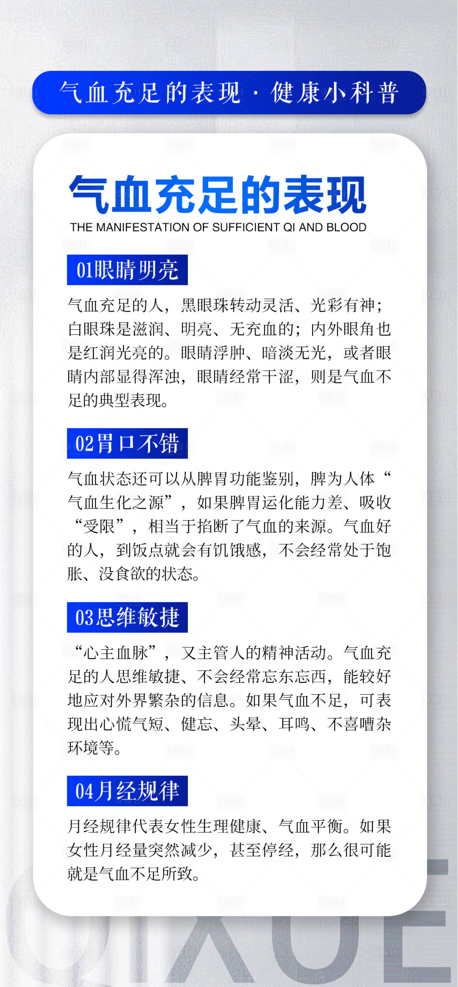 源文件下載【享設計】搜索編號：81600025389993250【氣血科普常識】