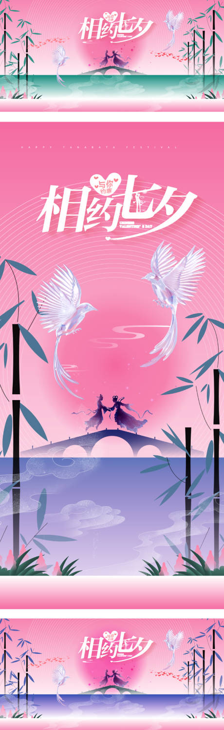 源文件下载【享设计】搜索编号：55250025218708004【七夕浪漫节日海报】