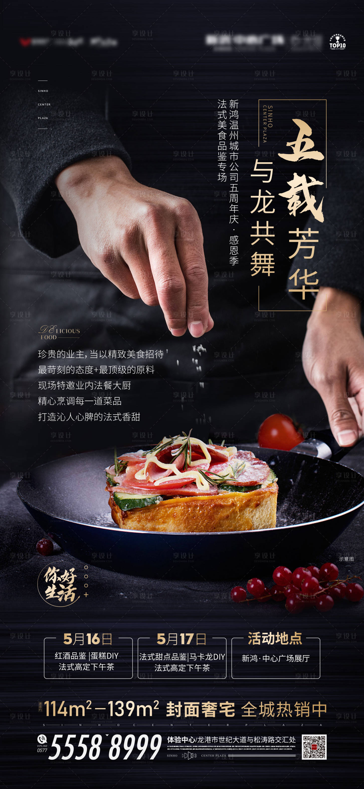 源文件下載【享設計】搜索編號：84280025213551280【地產美食活動海報】
