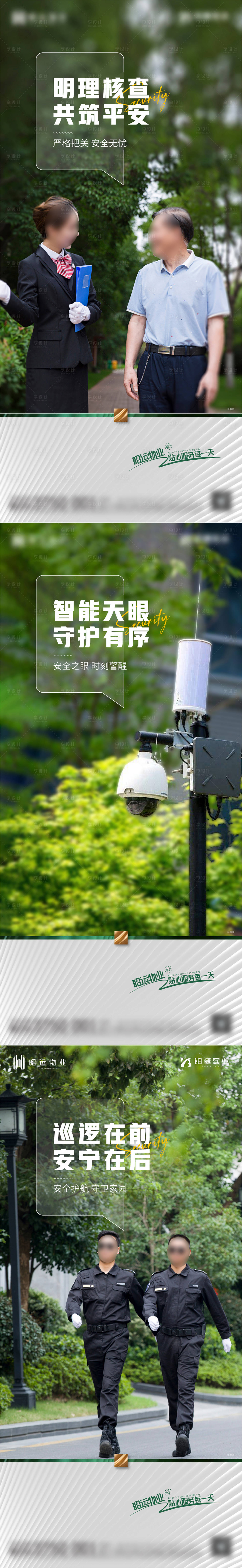 源文件下載【享設(shè)計(jì)】搜索編號(hào)：86360025064521716【物業(yè)價(jià)值點(diǎn)系列服務(wù)單圖 】