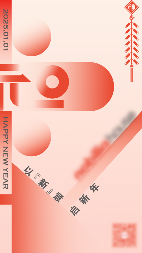 源文件下载【元旦海报】编号：74780024933577981