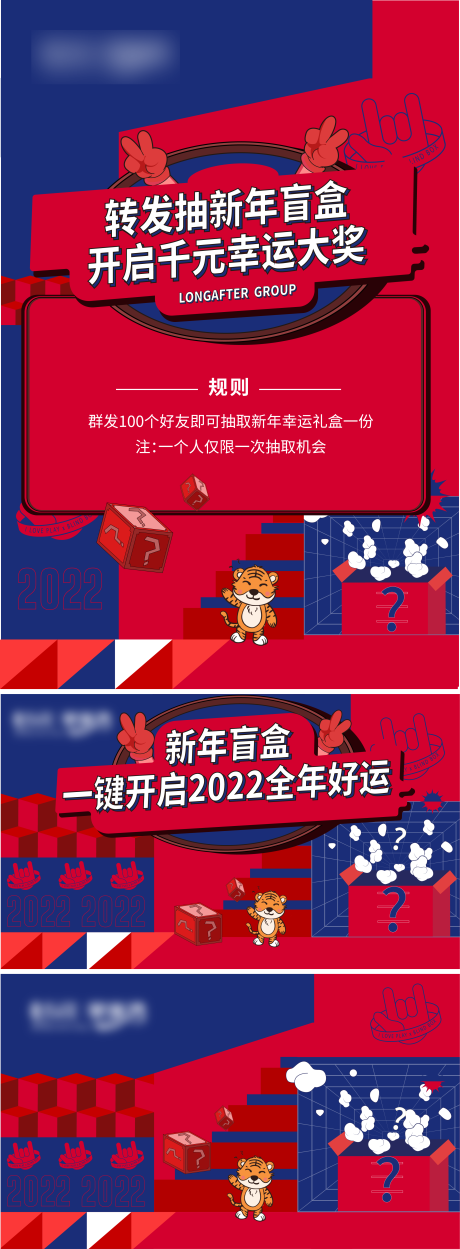 源文件下载【盲盒活动系列海报展板】编号：52800024891874269