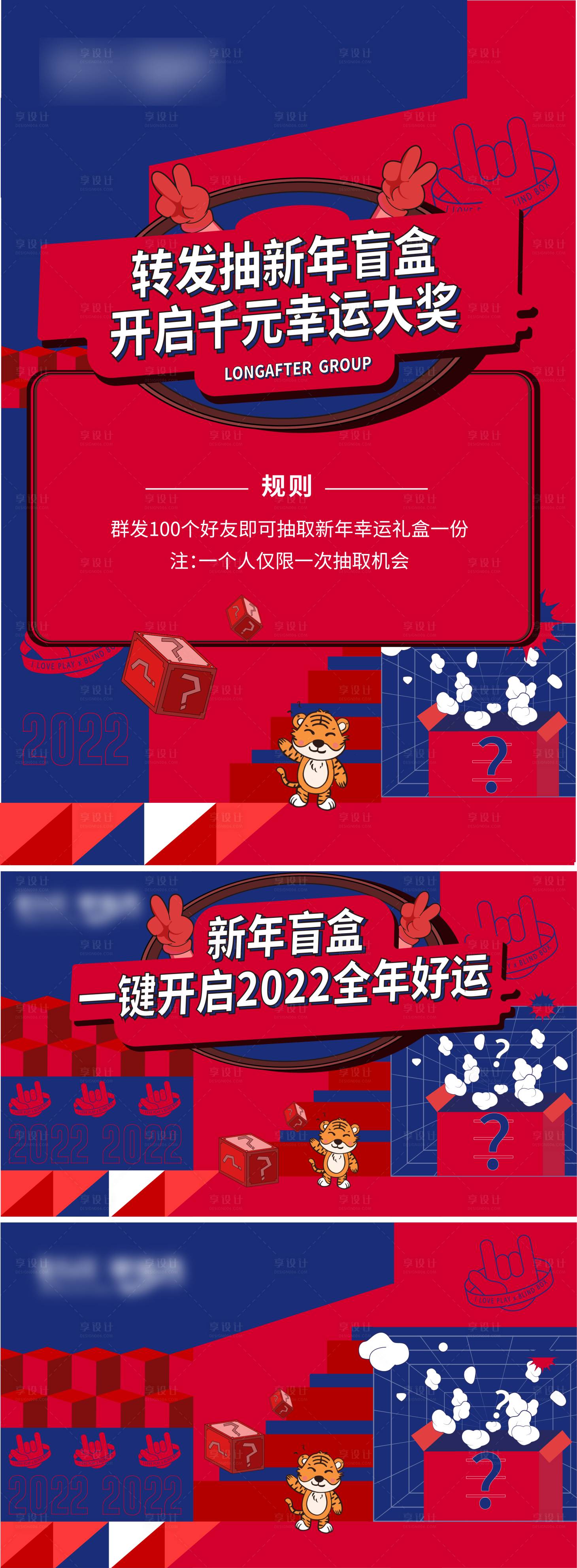 源文件下载【享设计】搜索编号：52800024891874269【盲盒活动系列海报展板】