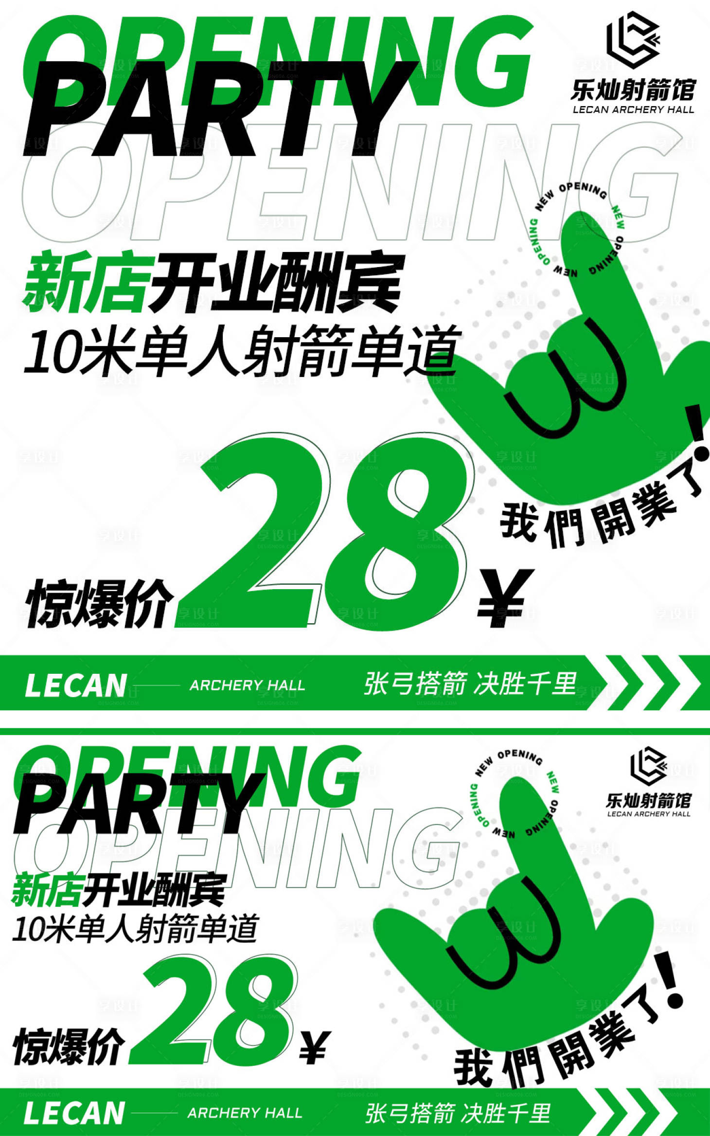 源文件下載【享設計】搜索編號：35200025200494611【創意開業海報banner】