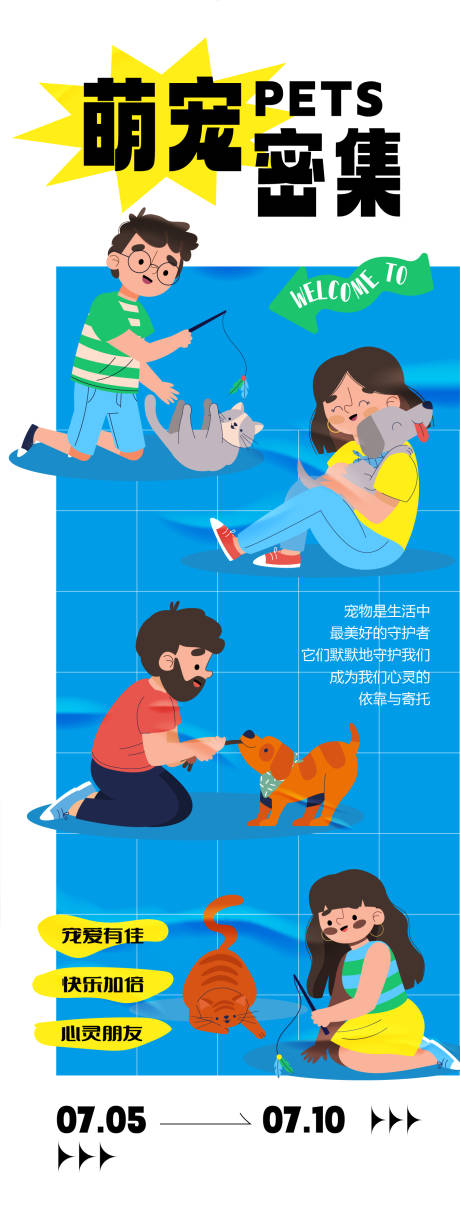 源文件下载【宠物主题活动海报】编号：46950025113205286