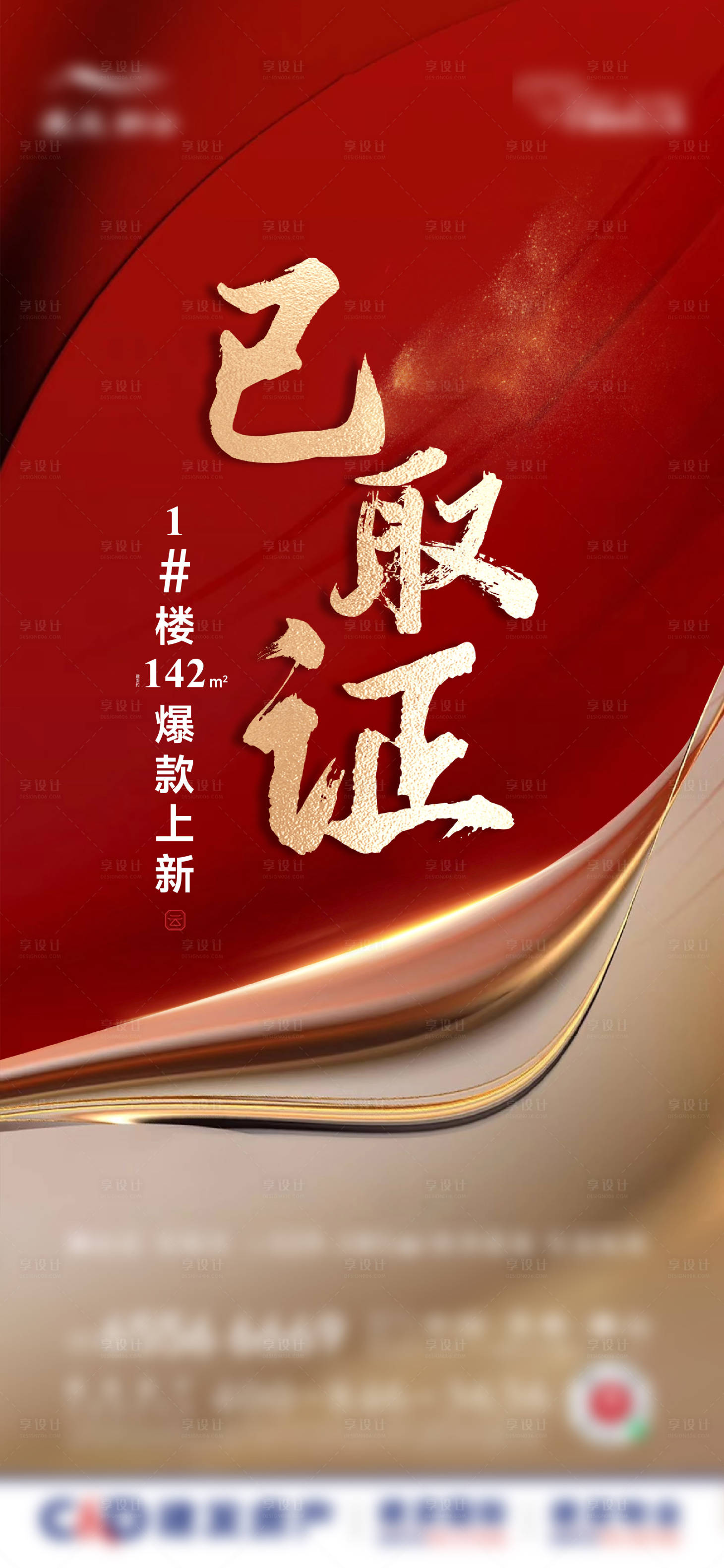 源文件下載【享設計】搜索編號：92260025285012337【取證海報】