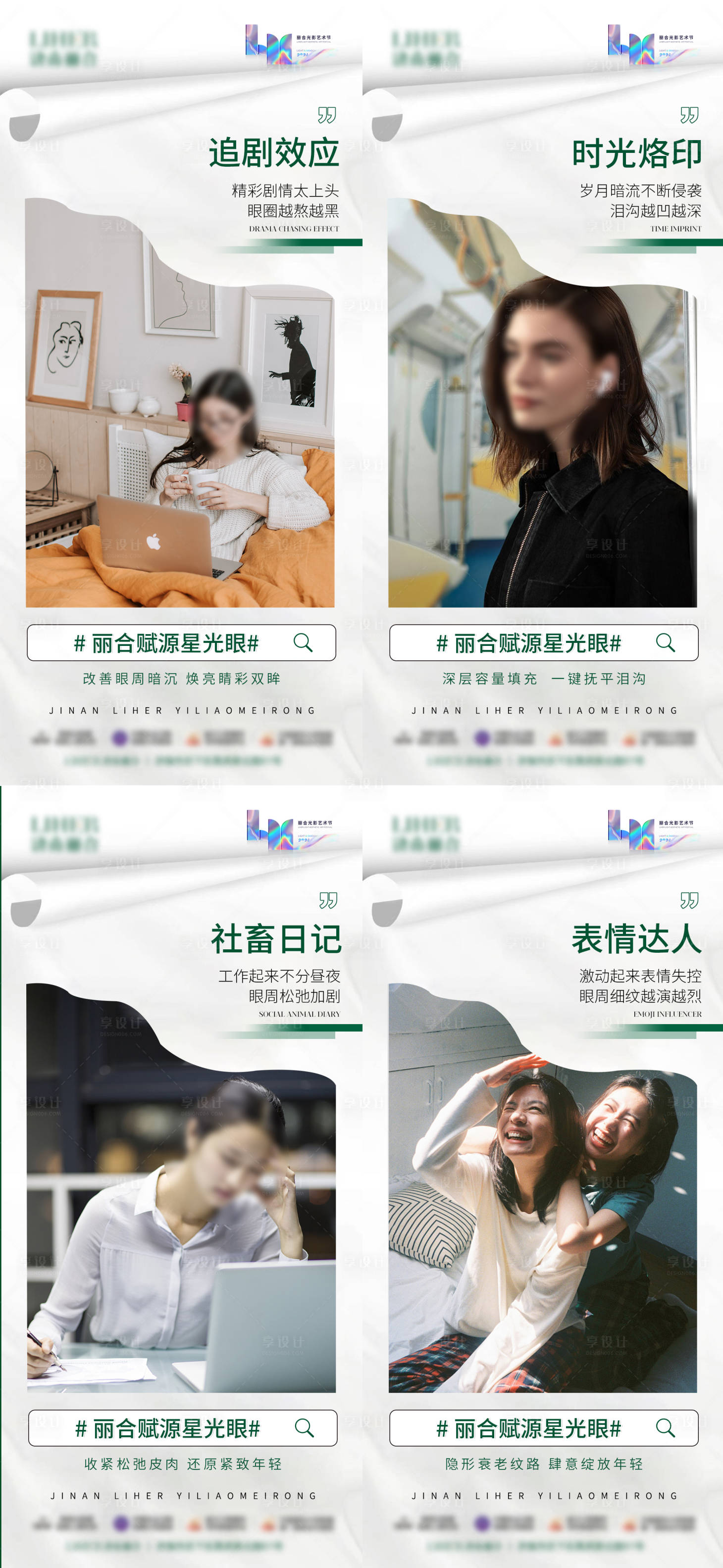 源文件下载【享设计】搜索编号：21640024969945905【赋源星光眼组图】