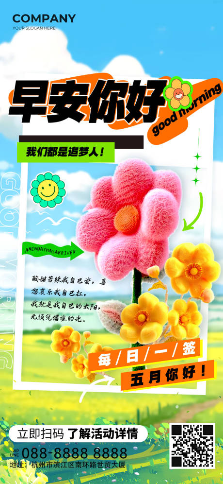 源文件下載【享設計】搜索編號：29820025427256825【每日一簽早安簽到展架海報】