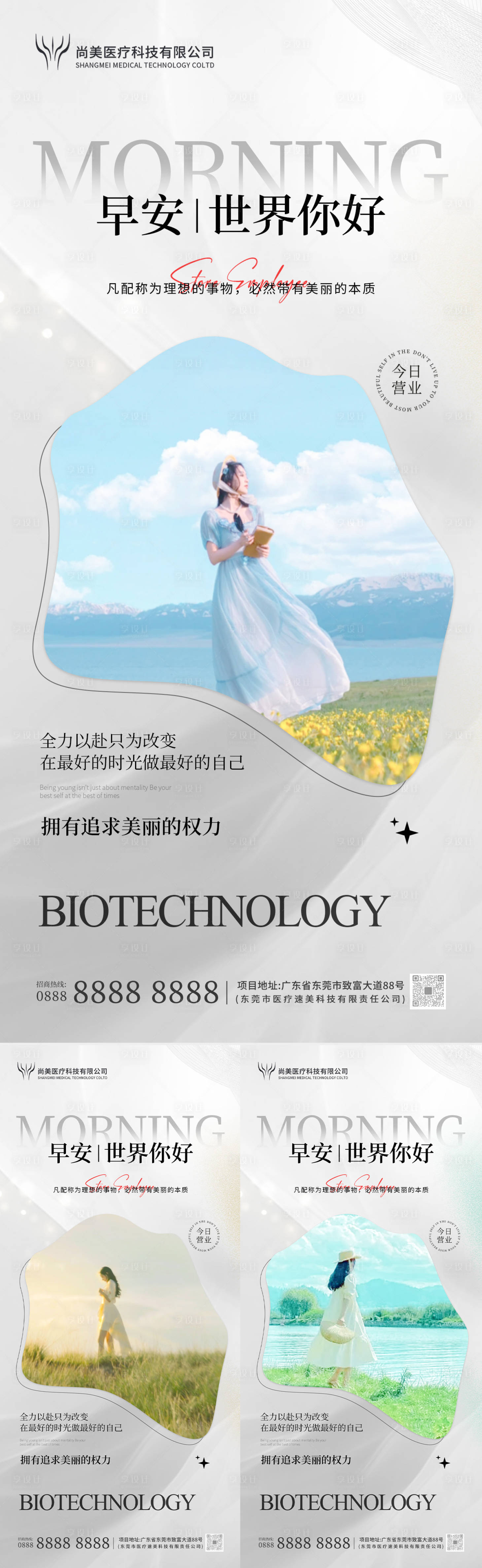源文件下载【享设计】搜索编号：39510025113589418【医美早安日签海报】
