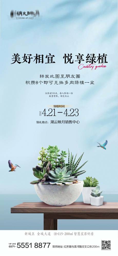 源文件下载【绿植多肉微景观盆栽海报 】编号：59250025059022044