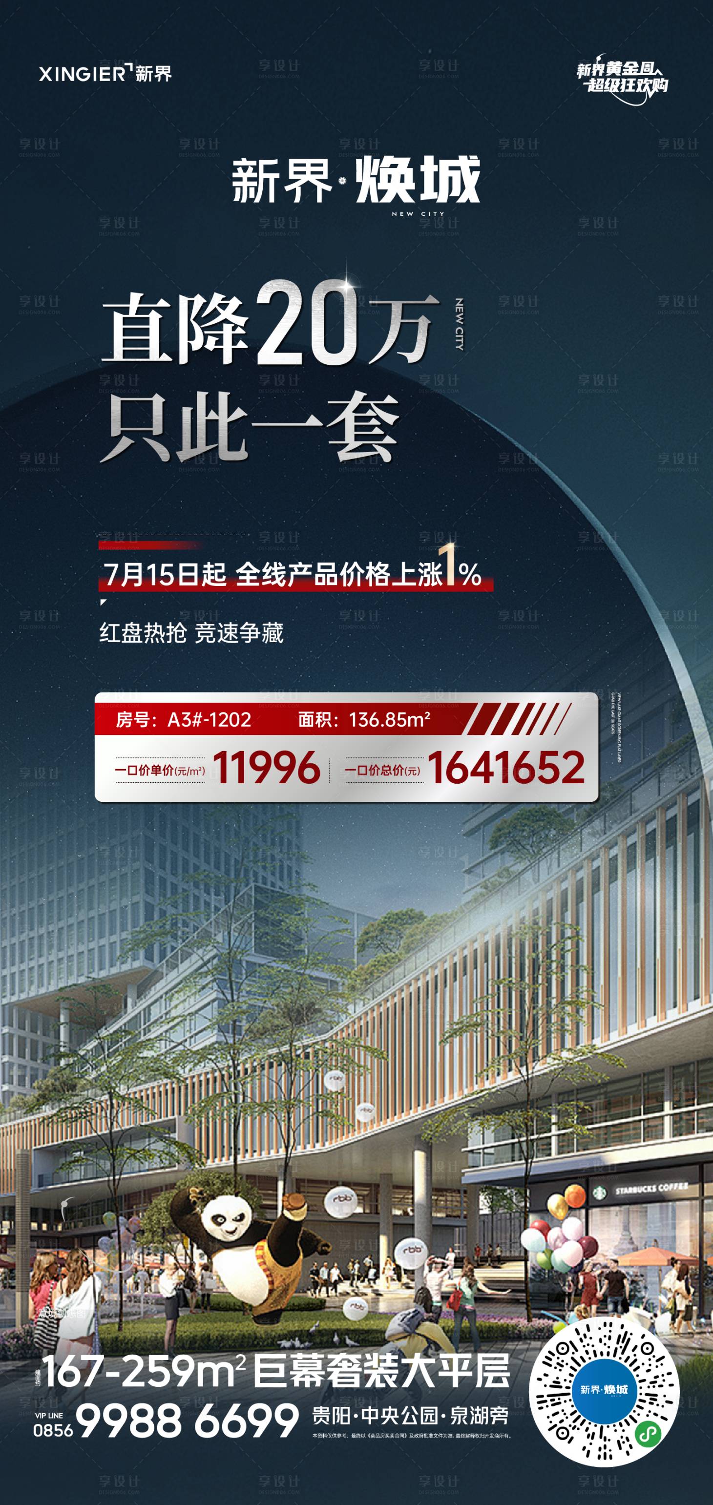 源文件下载【享设计】搜索编号：13360025081739145【房地产促销活动海报】