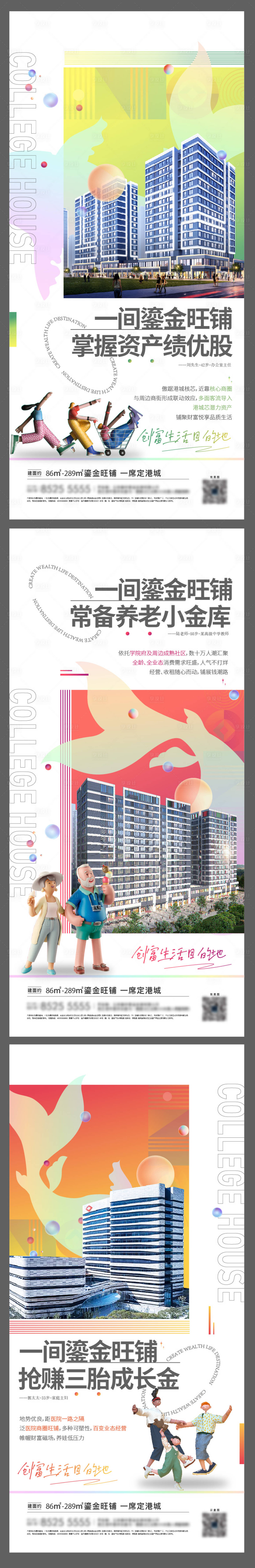 源文件下載【享設(shè)計(jì)】搜索編號(hào)：29040025251301230【地產(chǎn)商鋪招商系列海報(bào)】
