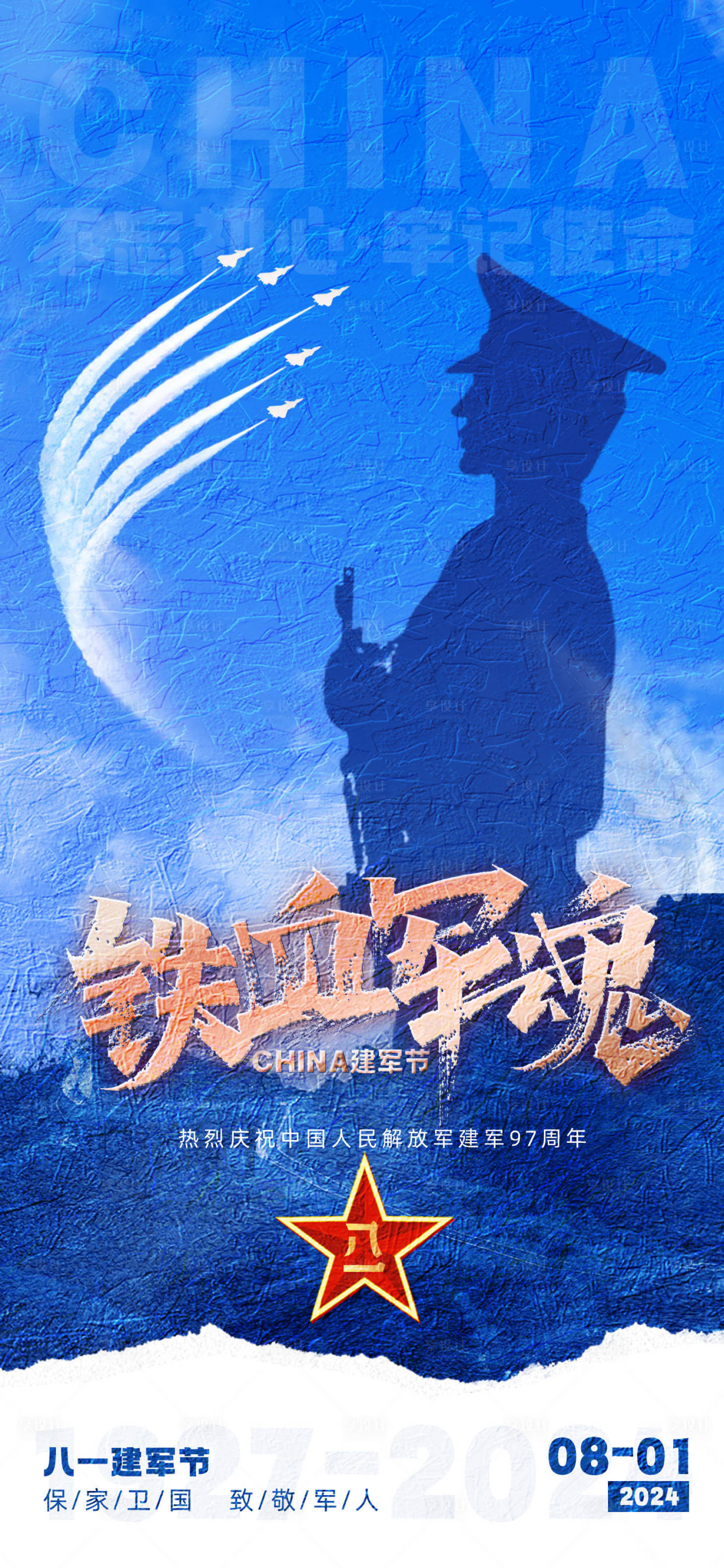 源文件下載【享設計】搜索編號：43440025369936129【建軍節海報】