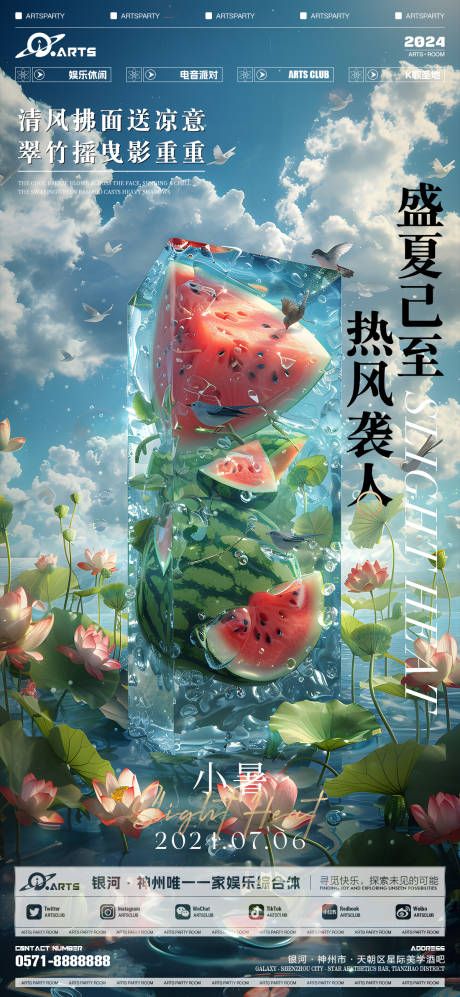 源文件下载【小暑节气西瓜海报】编号：36060024919607308
