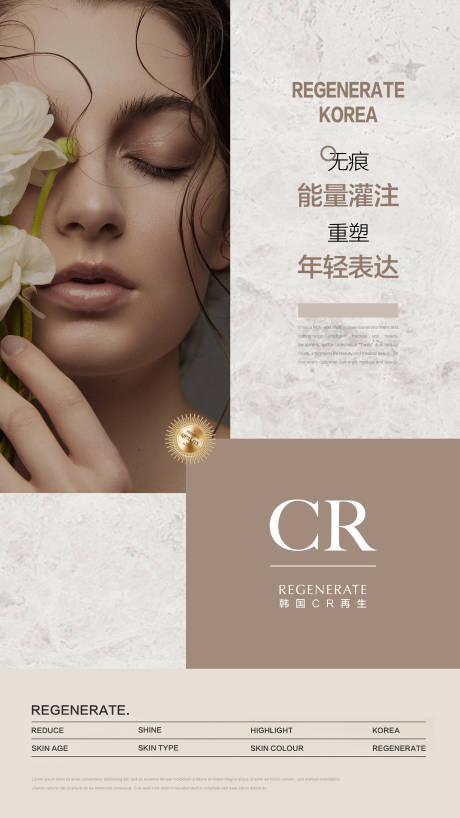 源文件下載【醫美面部活動海報】編號：47220025344083058