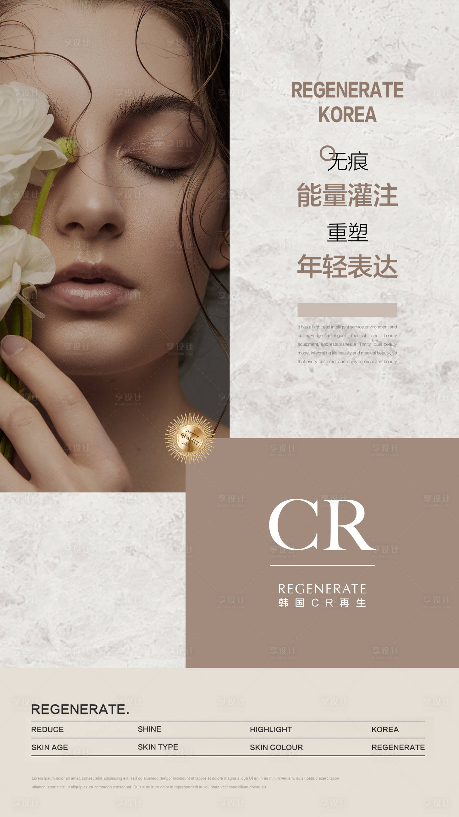 源文件下載【享設計】搜索編號：47220025344083058【醫美面部活動海報】