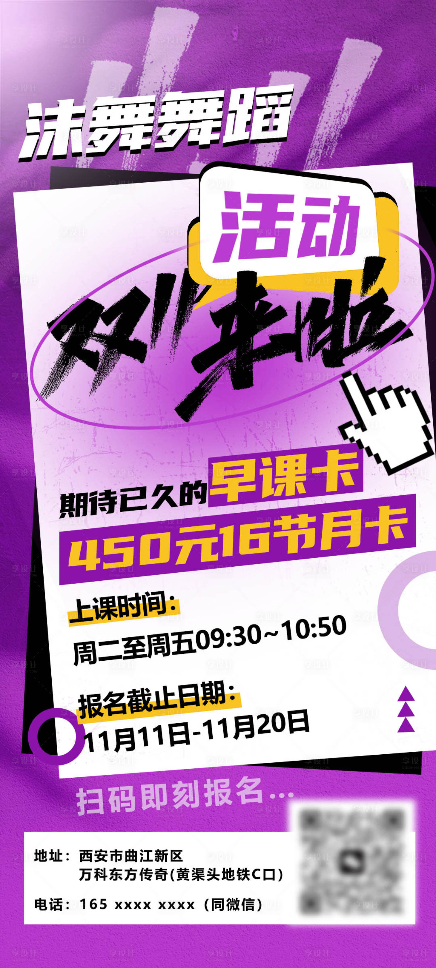 源文件下載【享設計】搜索編號：28870024964079452【舞蹈海報】