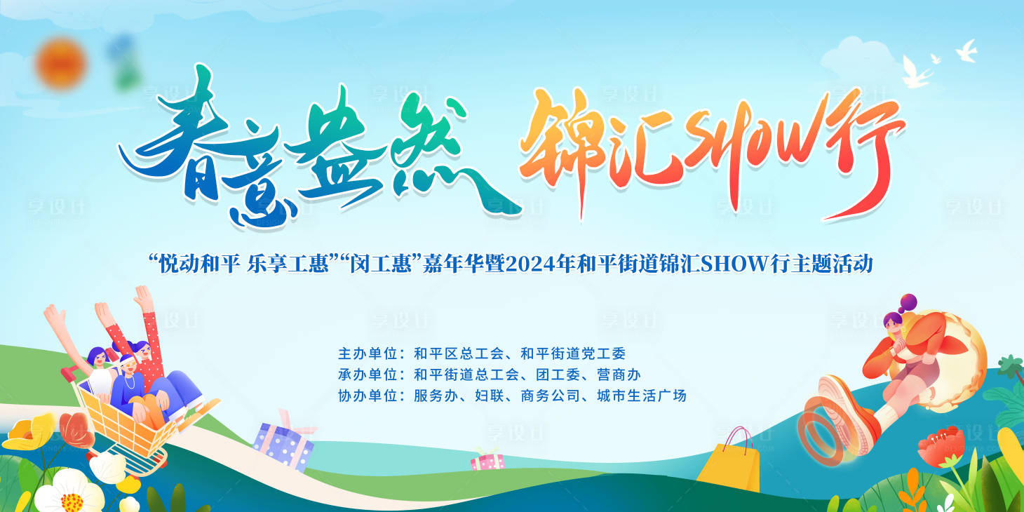 源文件下载【享设计】搜索编号：70720025446964092【嘉年华主背景KV】
