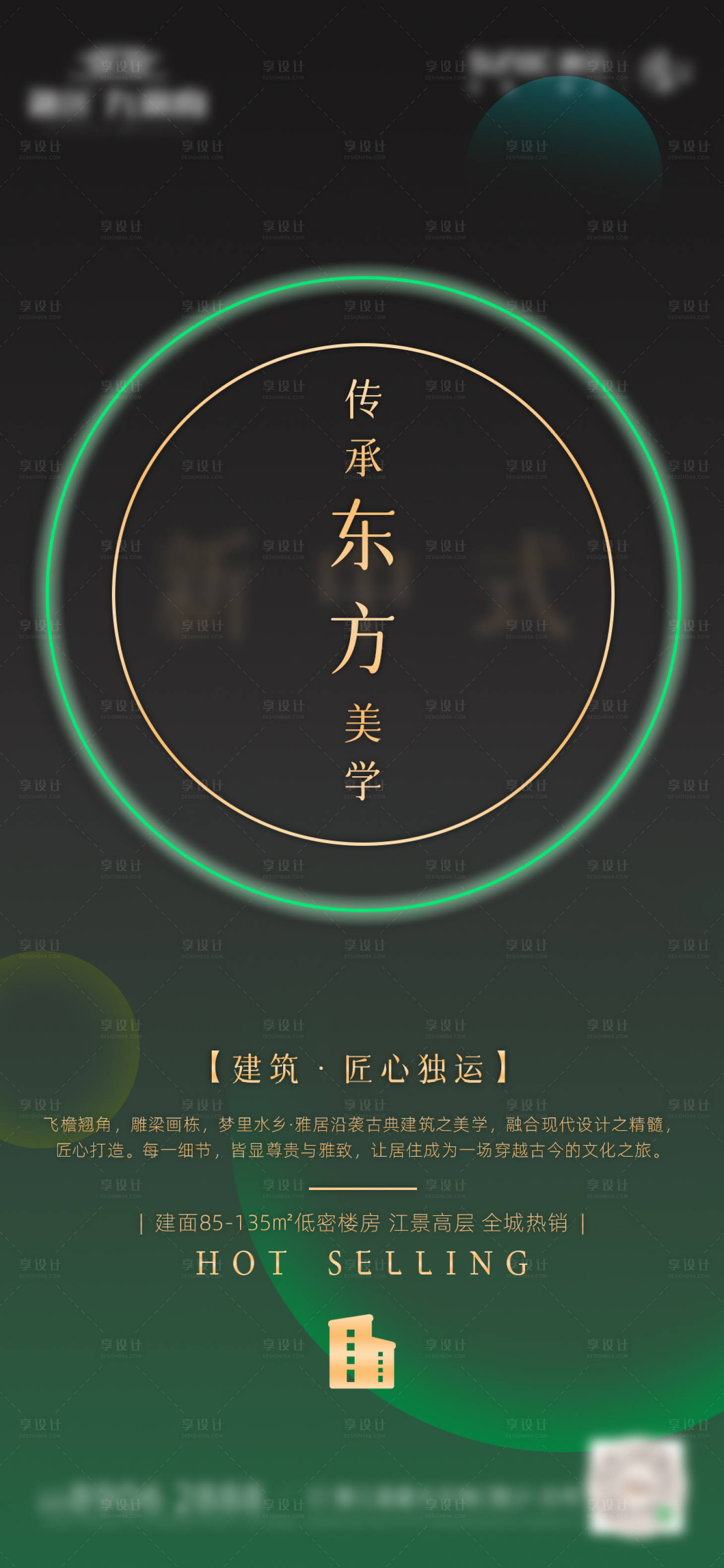 源文件下载【享设计】搜索编号：10190025013329357【新中式地产海报】